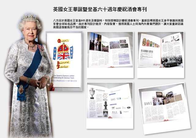 英國女王華誕暨登基六十週年慶祝酒會專刊-01.jpg